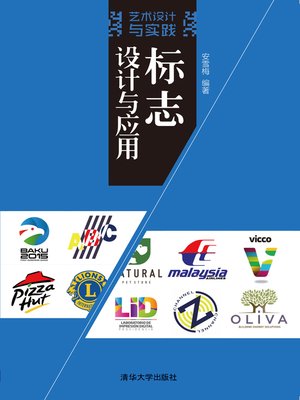 cover image of 标志设计与应用